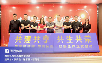 領(lǐng)遠(yuǎn)教育和用友暢捷通達(dá)成戰(zhàn)略合作